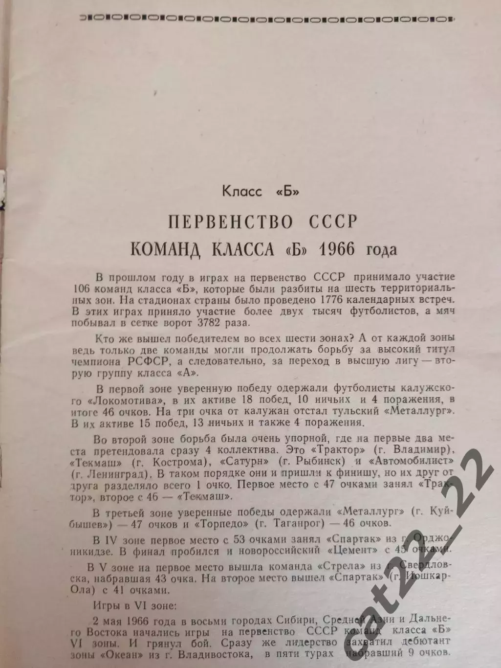 Буклет/Календарь - справочник: Локомотив Красноярск СССР/Россия 1967 3