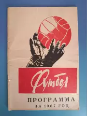Буклет/Календарь - справочник: Локомотив Красноярск СССР/Россия 1967