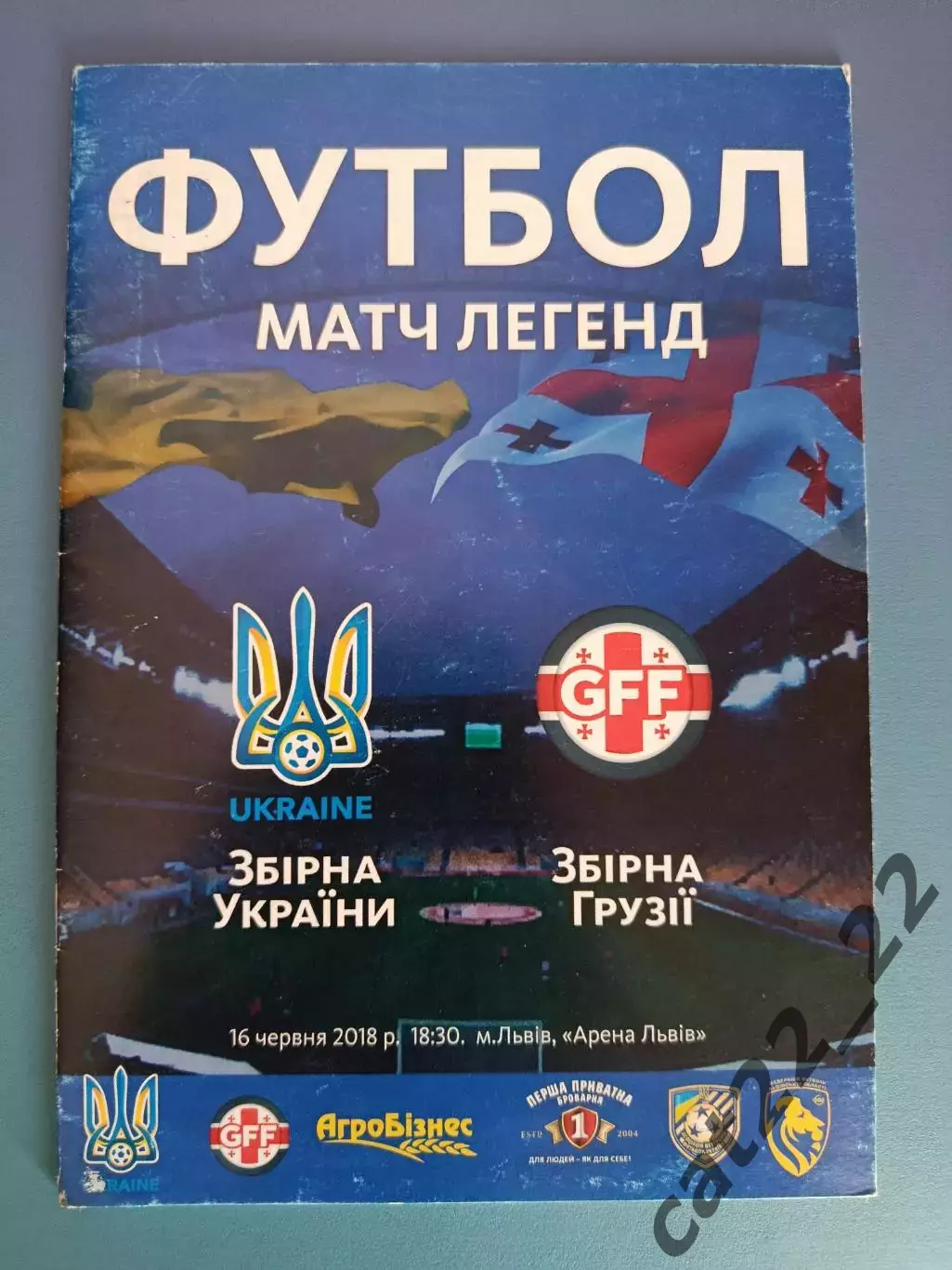 Автограф/Автографы. Сборная Украины/Украина среди ветеранов. Львов Украина 2018