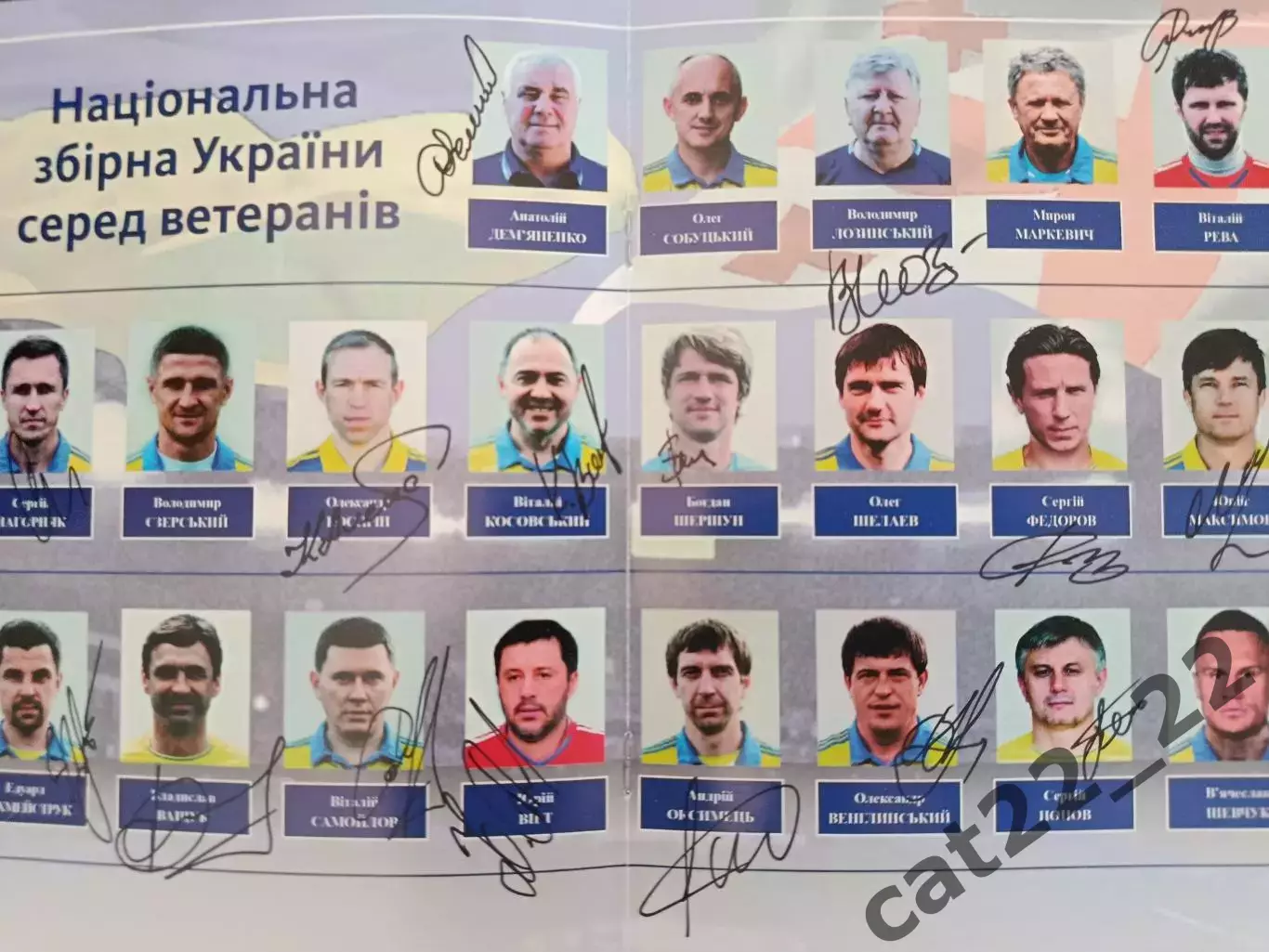 Автограф/Автографы. Сборная Украины/Украина среди ветеранов. Львов Украина 2018 1