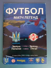 Автограф/Автографы. Сборная Украины/Украина среди ветеранов. Львов Украина 2018