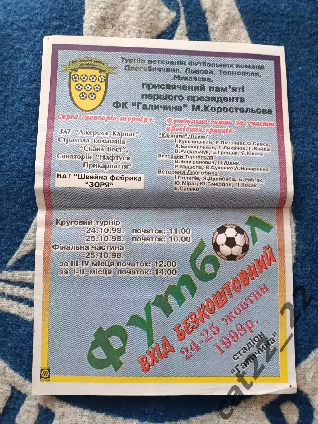Афиша! Турнир 1998. Карпаты Львов, Нива Тернополь, Галичина Дрогобыч 1998
