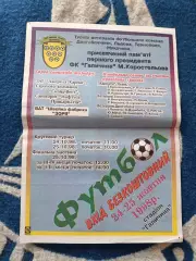 Афиша! Турнир 1998. Карпаты Львов, Нива Тернополь, Галичина Дрогобыч 1998