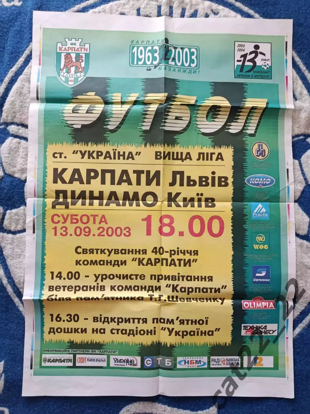 Афиша! Украина. Карпаты Львов - Динамо Киев 2003/2004