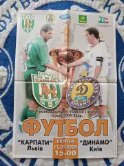 Афиша! Украина. Карпаты Львов - Динамо Киев 2004/2005