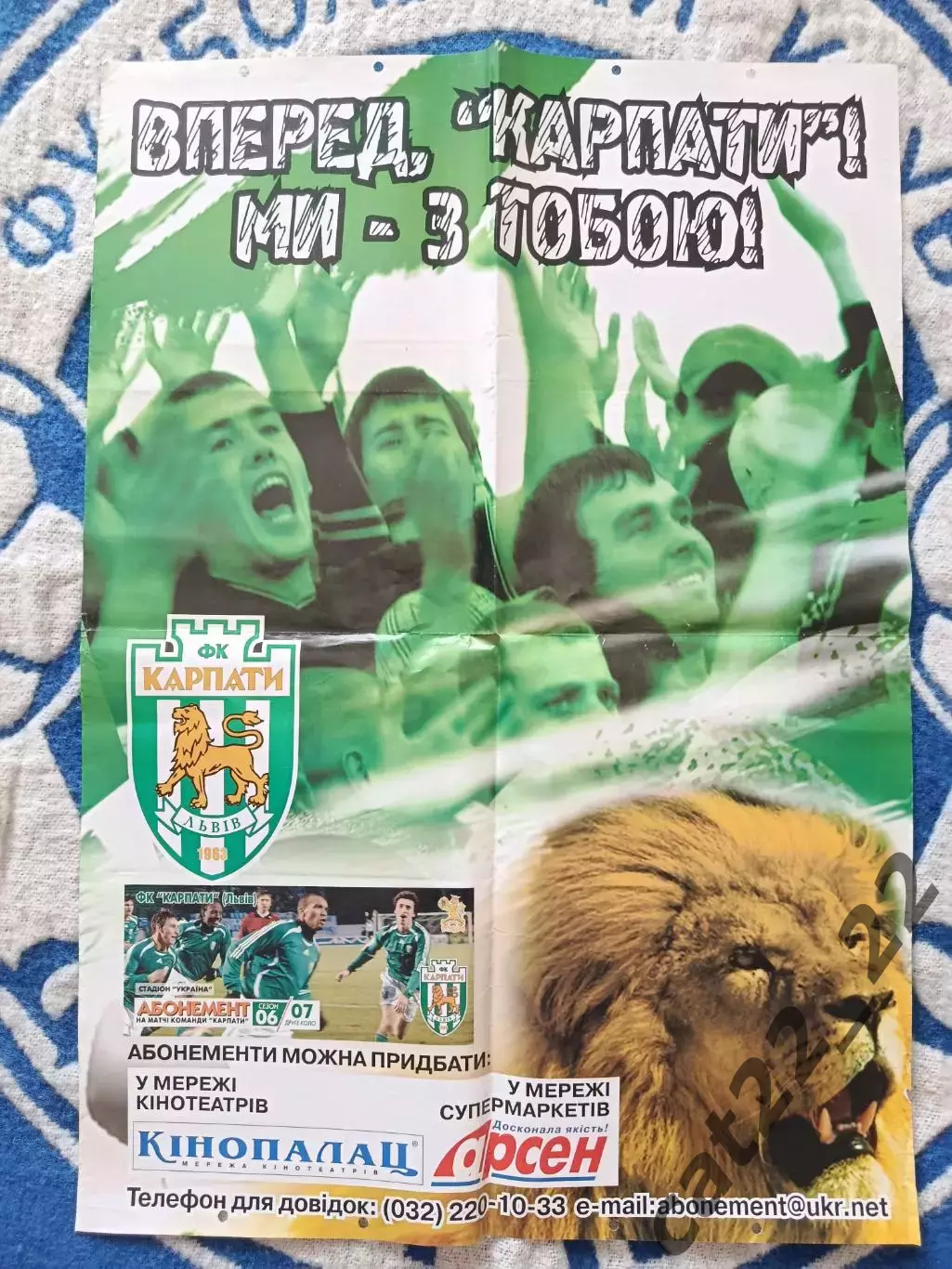Афиша! Украина. Карпаты Львов 2006/2007
