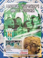 Афиша! Украина. Карпаты Львов 2006/2007