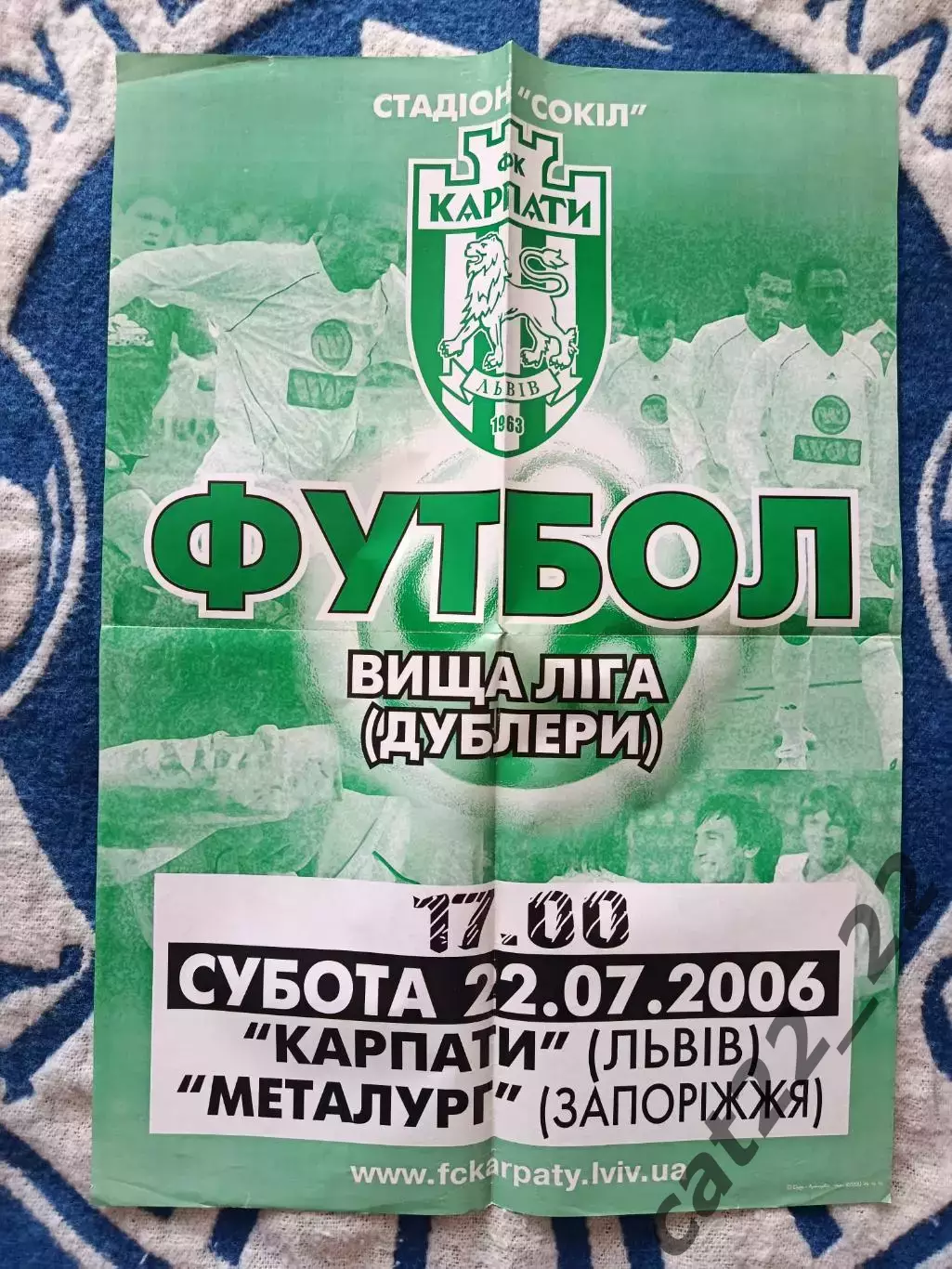 Афиша! Украина. Карпаты Львов - Металлург Запорожье 2006/2007