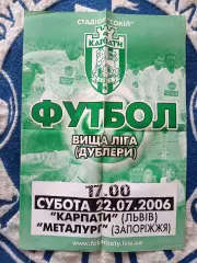 Афиша! Украина. Карпаты Львов - Металлург Запорожье 2006/2007