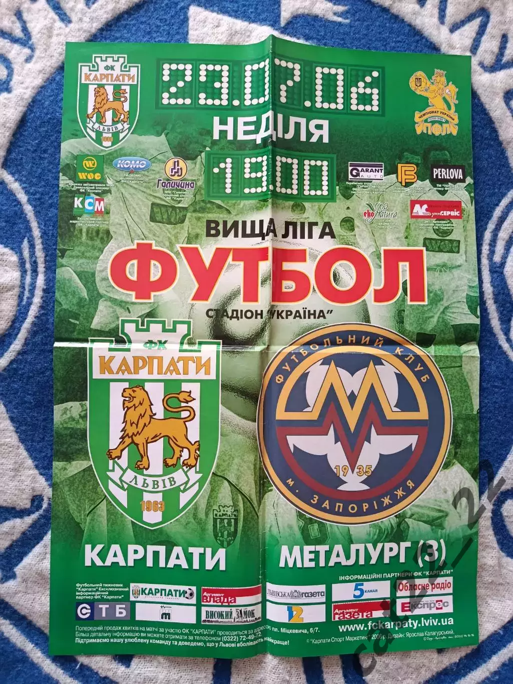Афиша! Украина. Карпаты Львов - Металлург Запорожье 2006/2007