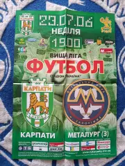 Афиша! Украина. Карпаты Львов - Металлург Запорожье 2006/2007