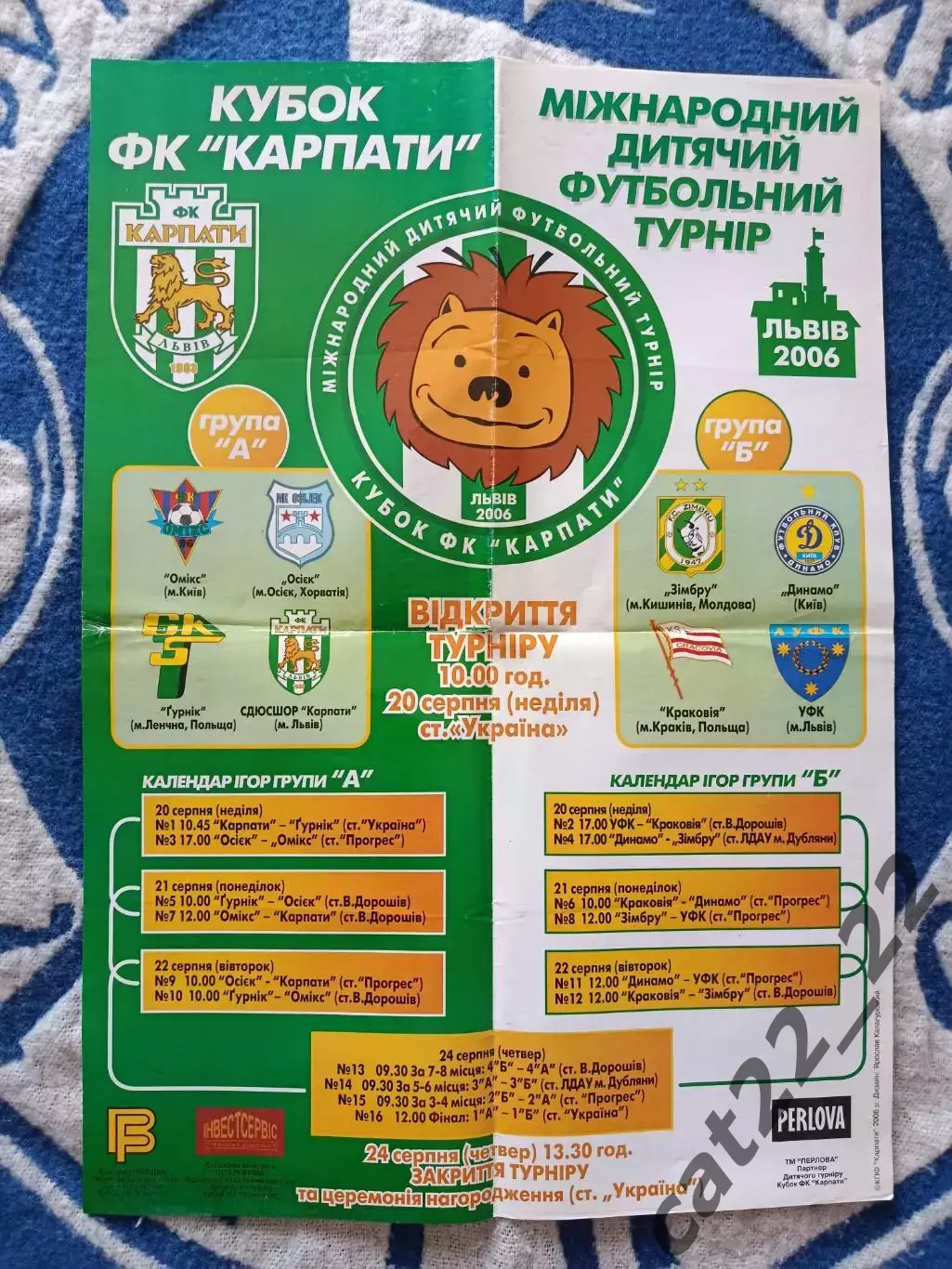 Афиша! Турнир 2006. Карпаты Львов,УФК Львов,Динамо Киев,Молдова,Польша,Хорватия