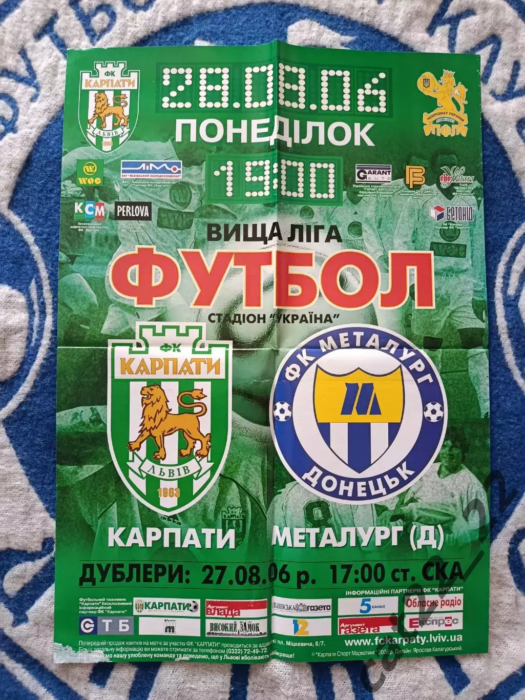 Афиша! Украина. Карпаты Львов - Металлург Донецк 2006/2007