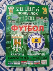 Афиша! Украина. Карпаты Львов - Металлург Донецк 2006/2007