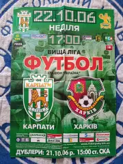 Афиша! Украина. Карпаты Львов - ФК Харьков Харьков 2006/2007