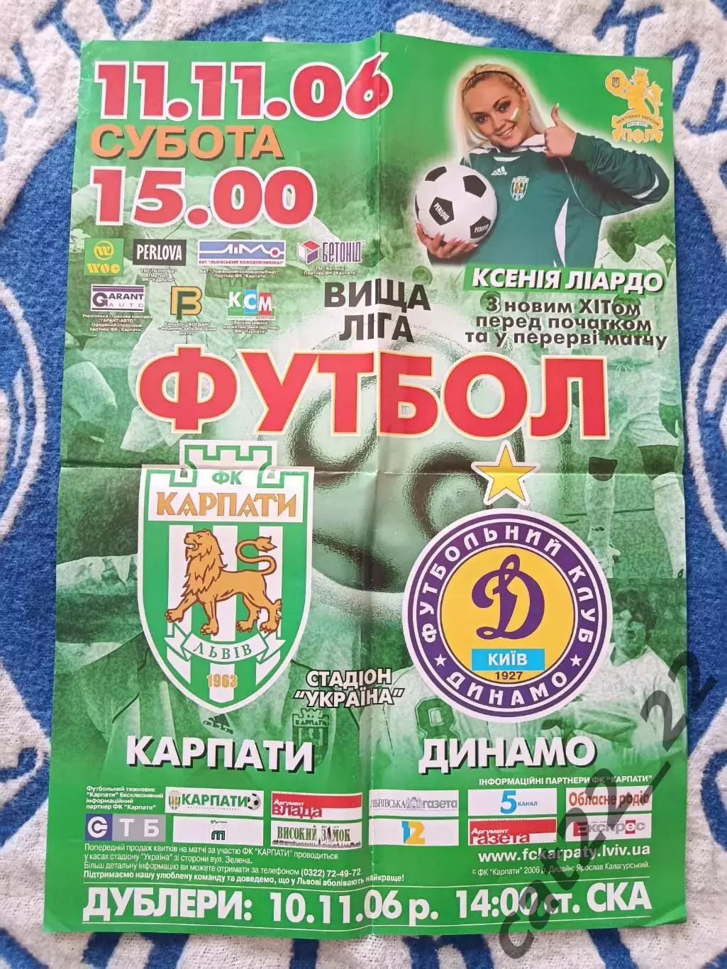 Афиша! Украина. Карпаты Львов - Динамо Киев 2006/2007