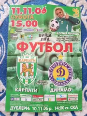 Афиша! Украина. Карпаты Львов - Динамо Киев 2006/2007