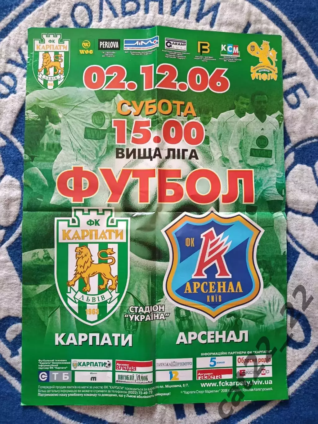 Афиша! Украина. Карпаты Львов - Арсенал Киев 2006/2007