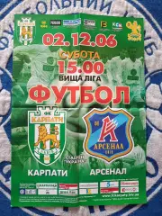 Афиша! Украина. Карпаты Львов - Арсенал Киев 2006/2007