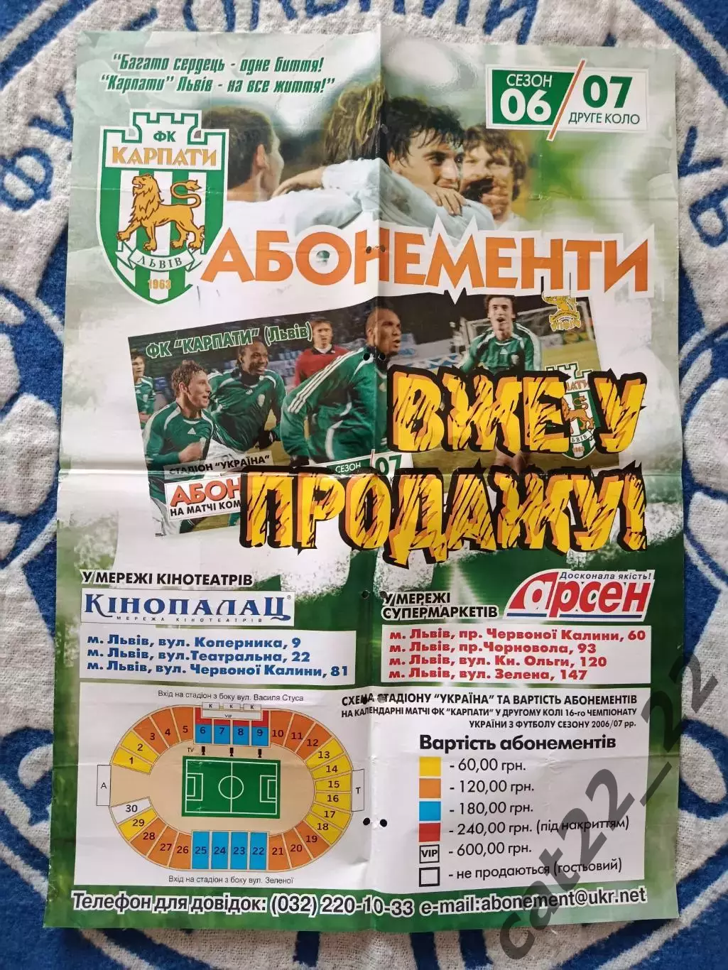 Афиша! Украина. Карпаты Львов 2006/2007