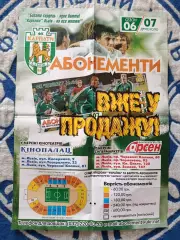 Афиша! Украина. Карпаты Львов 2006/2007