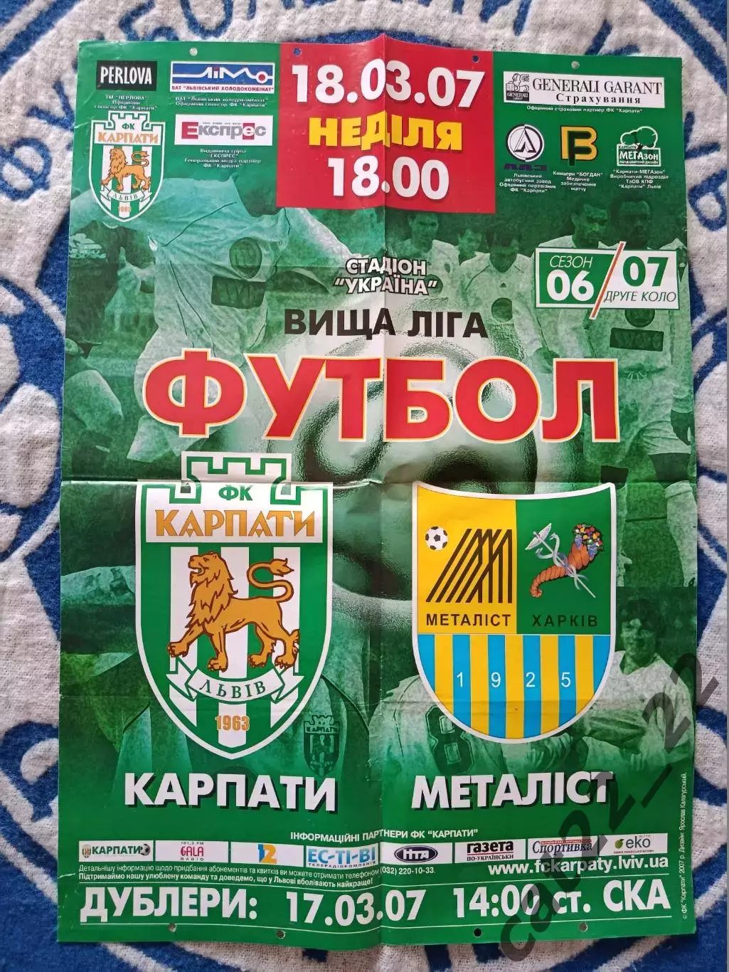 Афиша! Украина. Карпаты Львов - Металлист Харьков 2006/2007