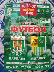 Афиша! Украина. Карпаты Львов - Металлист Харьков 2006/2007