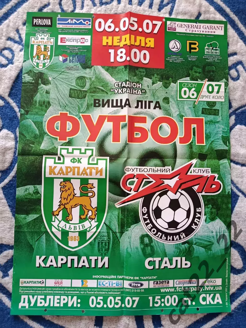 Афиша! Украина. Карпаты Львов - Сталь Алчевск 2006/2007