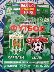 Афиша! Украина. Карпаты Львов - Сталь Алчевск 2006/2007