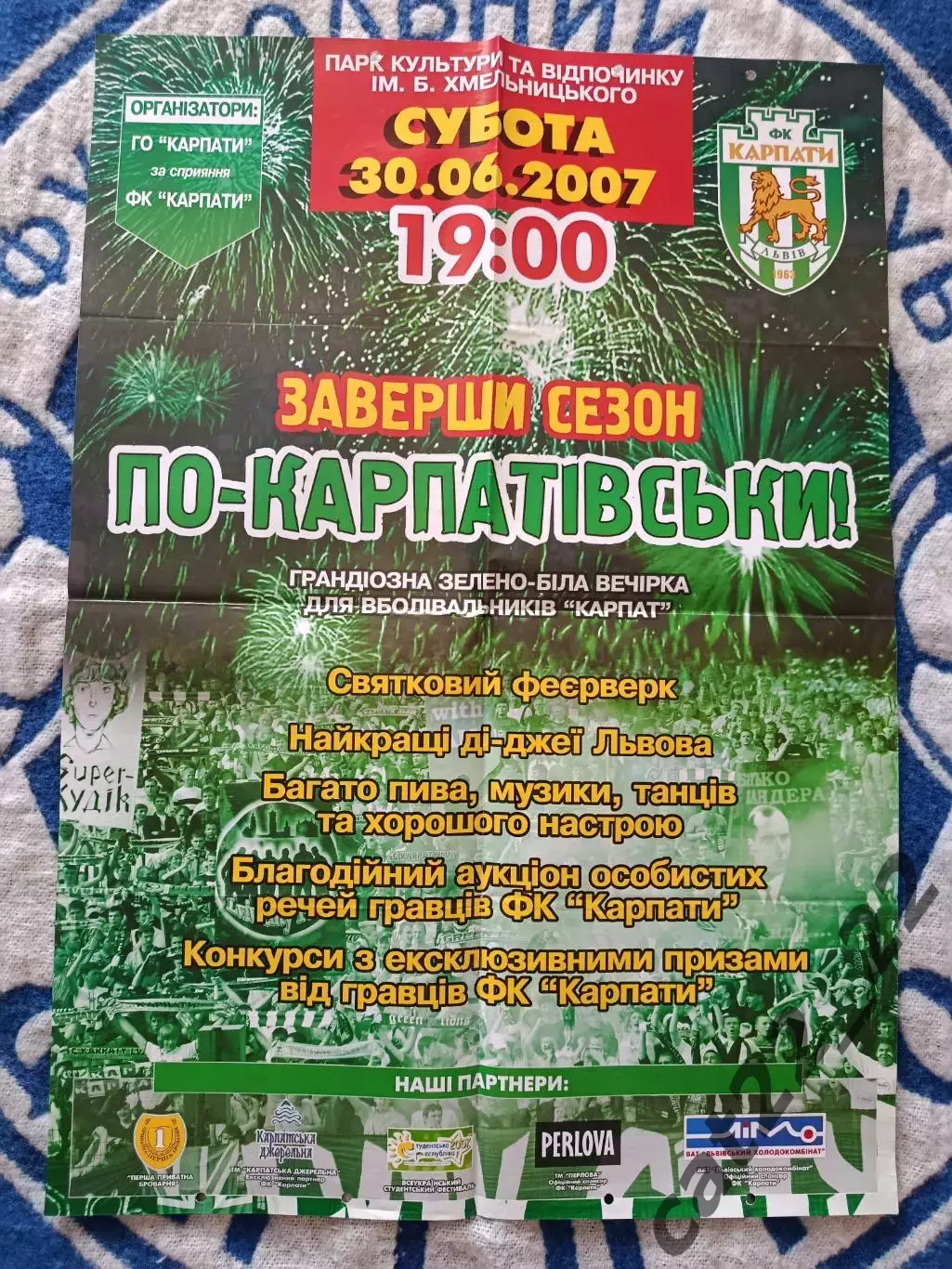 Афиша! Украина. 30.06.2007. Карпаты Львов 2006/2007
