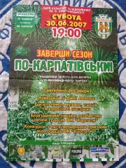 Афиша! Украина. 30.06.2007. Карпаты Львов 2006/2007