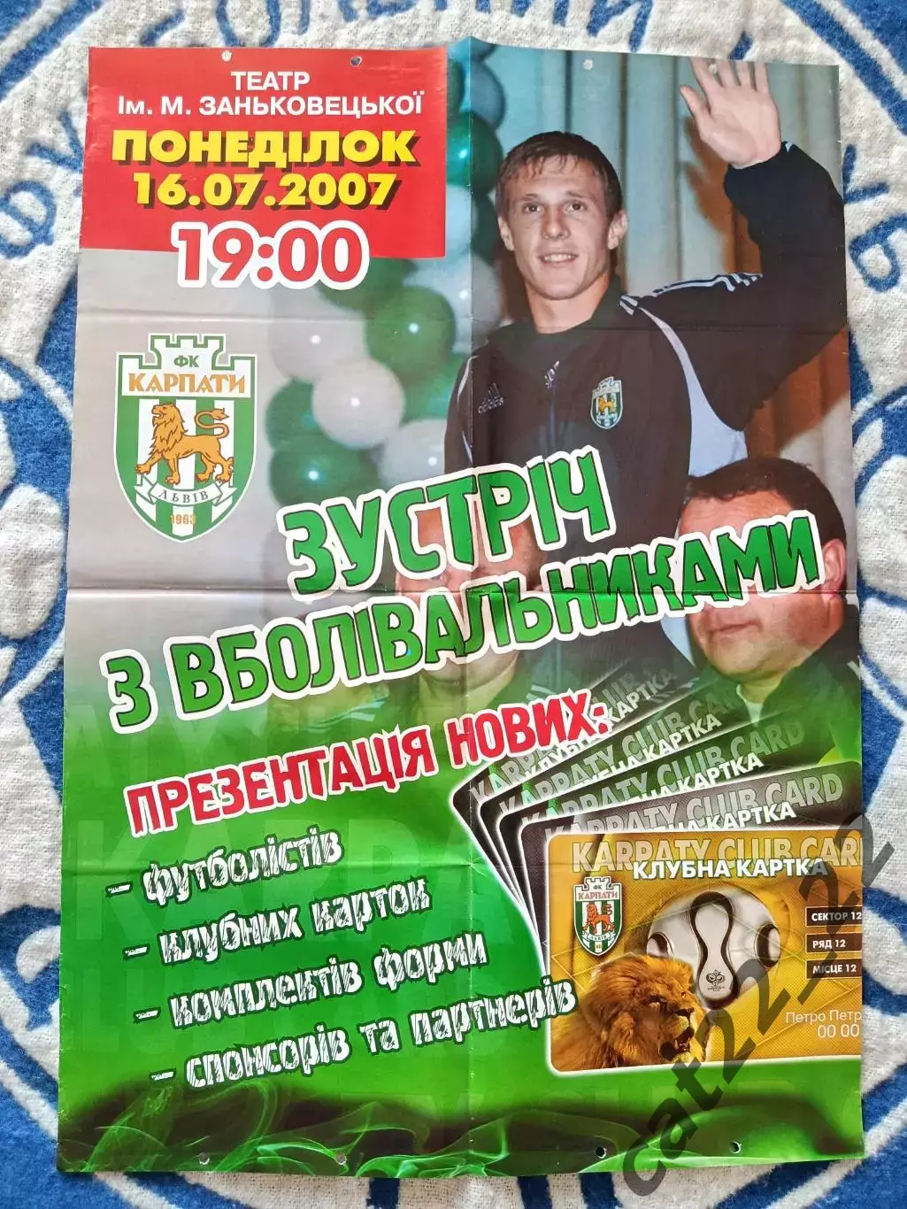 Афиша! Украина. 16.07.2007. Карпаты Львов 2007/2008