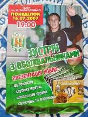 Афиша! Украина. 16.07.2007. Карпаты Львов 2007/2008