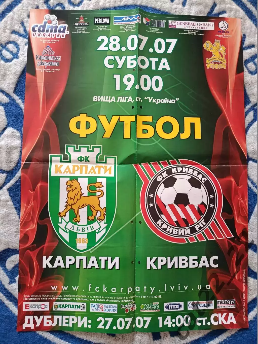 Афиша! Украина. Карпаты Львов - Кривбасс Кривой Рог 2007/2008