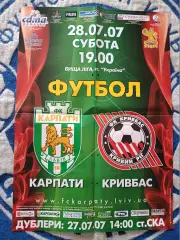 Афиша! Украина. Карпаты Львов - Кривбасс Кривой Рог 2007/2008