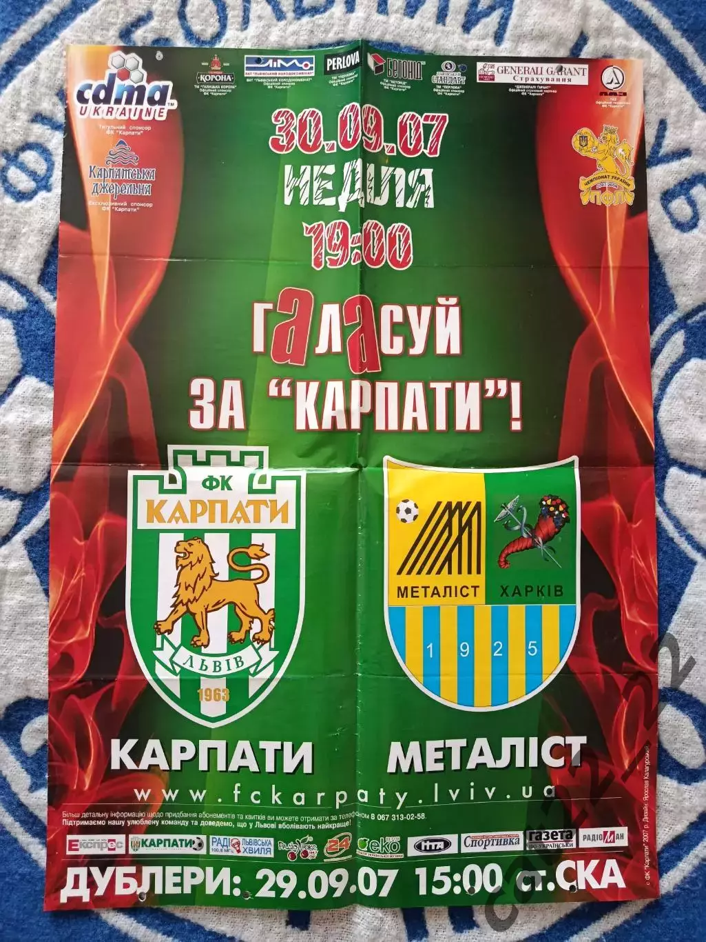 Афиша! Украина. Карпаты Львов - Металлист Харьков 2007/2008