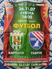 Афиша! Украина. Карпаты Львов - Таврия Симферополь Крым 2007/2008