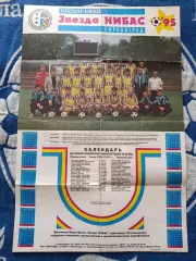 Буклет/Афиша! Звезда/Зирка НИБАС Кировоград Украина 1994/1995