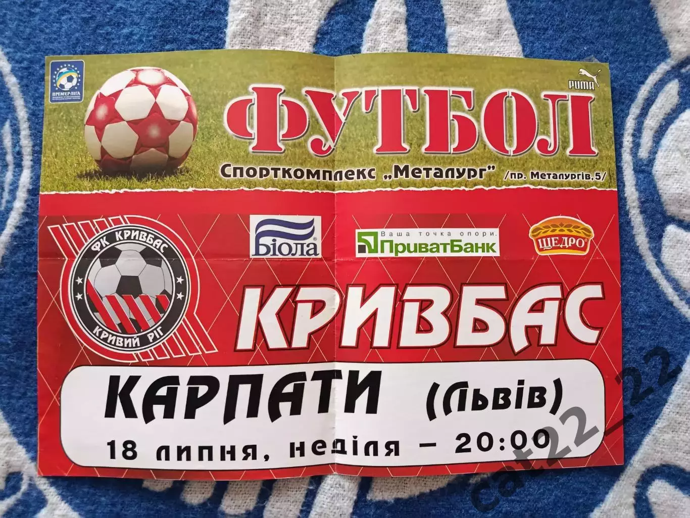Афиша! Украина. Кривбасс Кривой Рог - Карпаты Львов 2010/2011