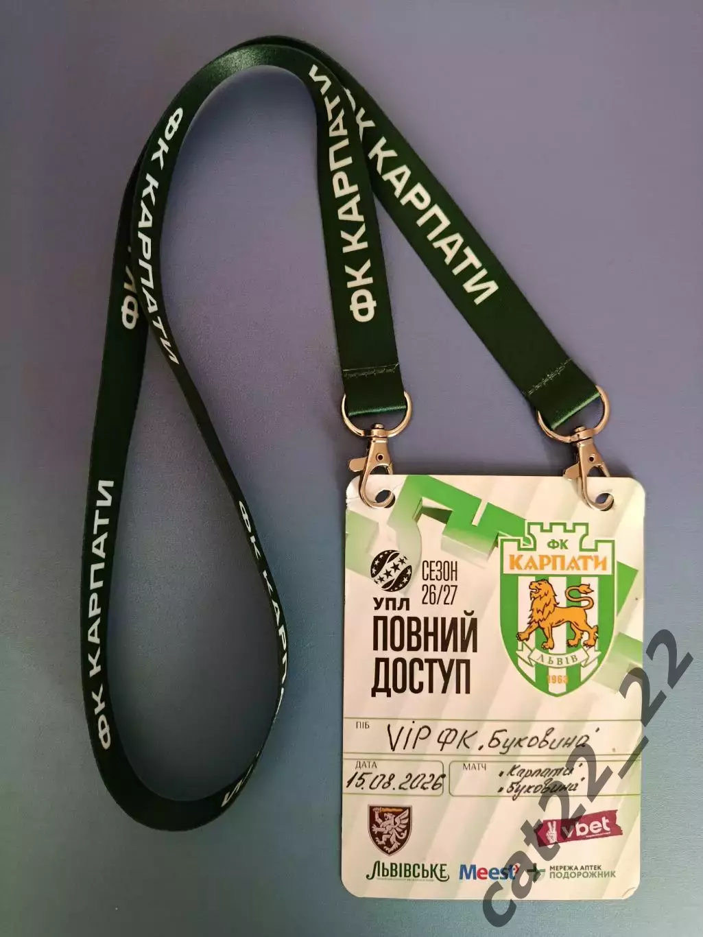 VIP! Карпаты Львов - Буковина Черновцы 2026/2027