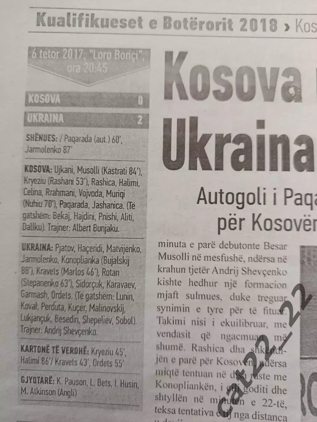 Косово - Украина 07.10.2017 3