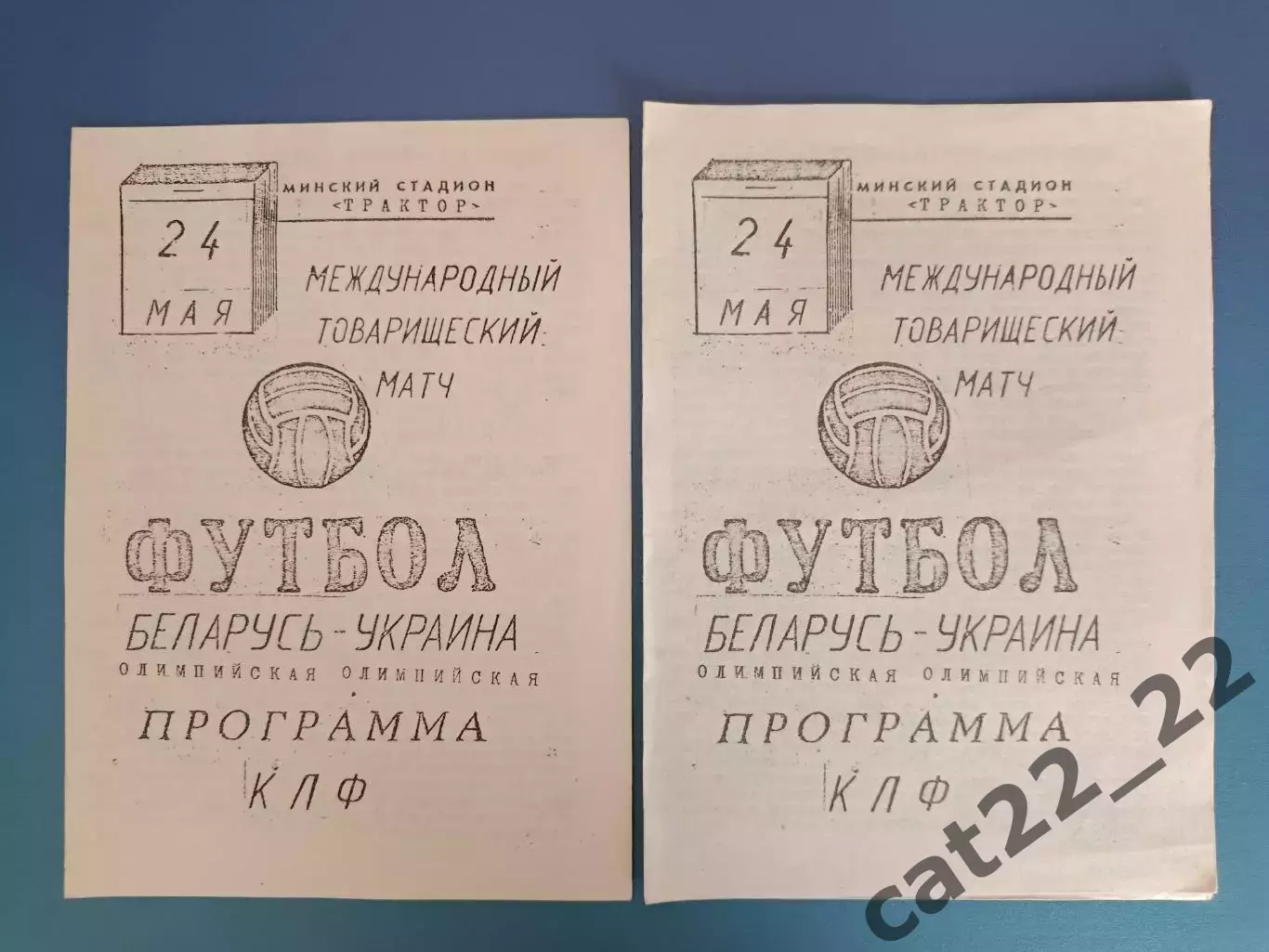 Цена за комплект! Оригинальные программы! Беларусь - Украина 1992