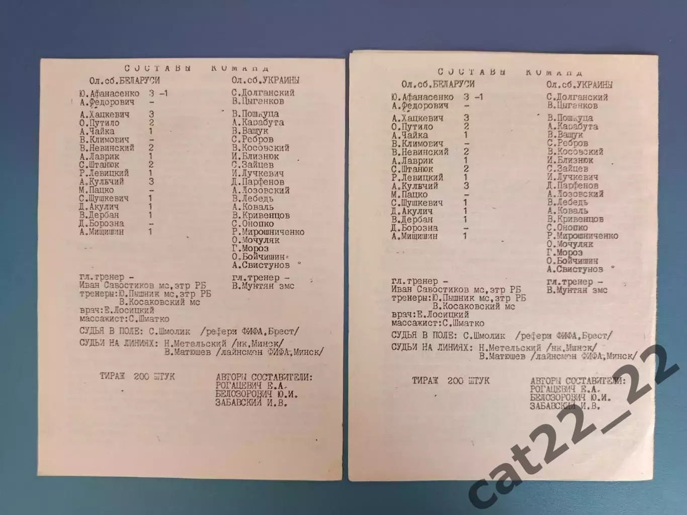 Цена за комплект! Оригинальные программы! Беларусь - Украина 1992 1