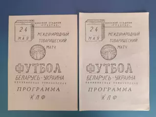 Цена за комплект! Оригинальные программы! Беларусь - Украина 1992