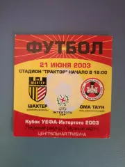 Шахтер Солигорск Беларусь - Ома Таун Ома Северная Ирландия 2003/2004
