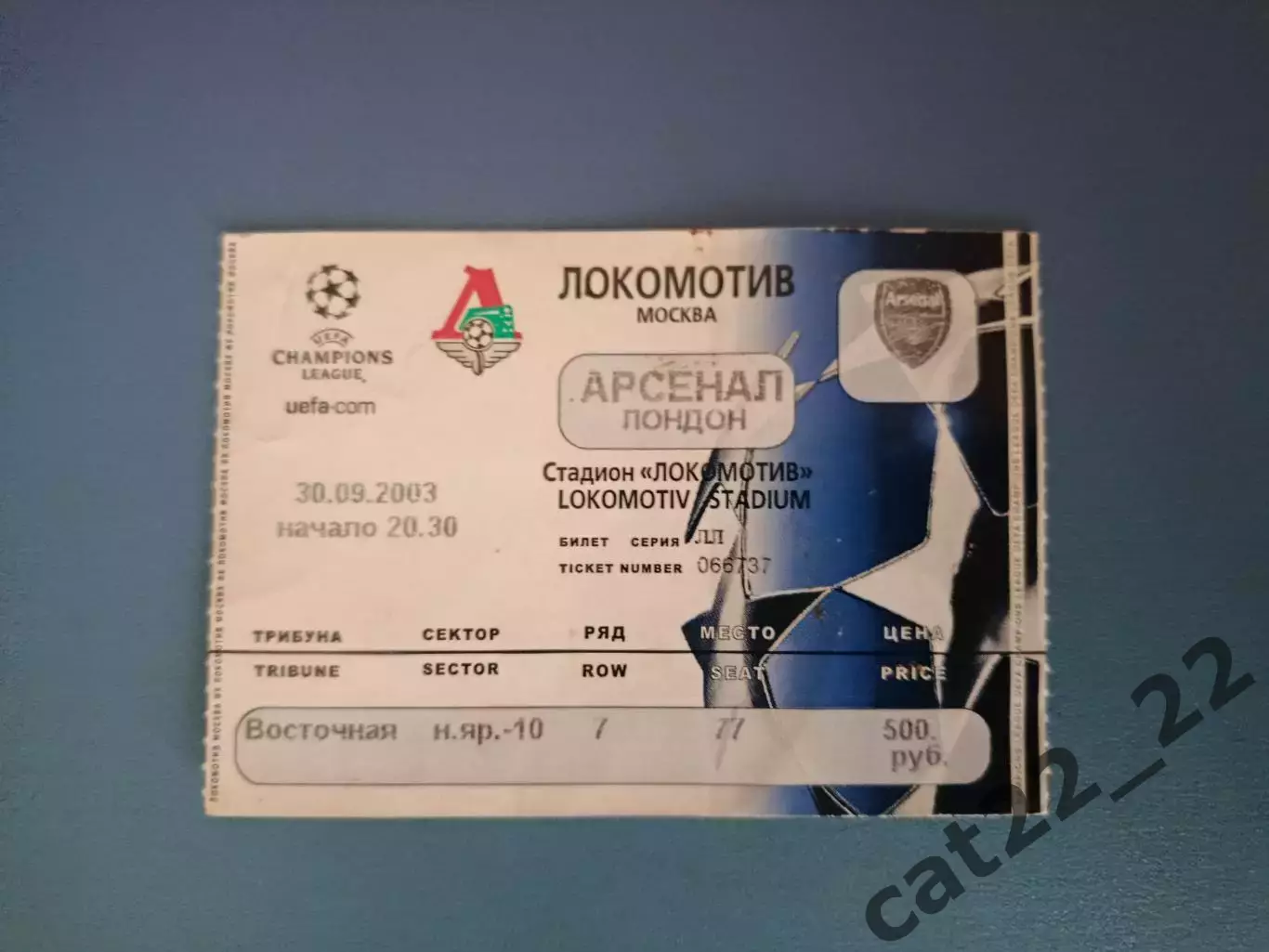 Локомотив Москва Россия - Арсенал Лондон Англия 2003/2004