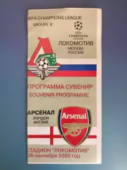 Локомотив Москва Россия - Арсенал Лондон Англия 2003/2004