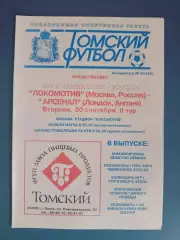 Локомотив Москва Россия - Арсенал Лондон Англия 2003/2004