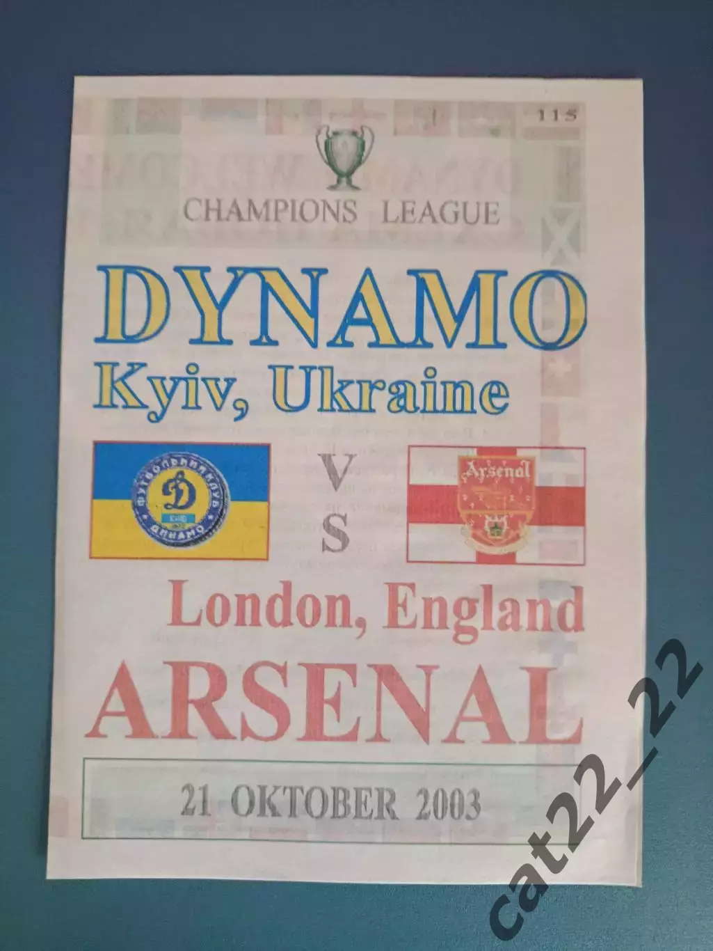 Оригинал! Динамо Киев Украина - Арсенал Лондон Англия 2003/2004