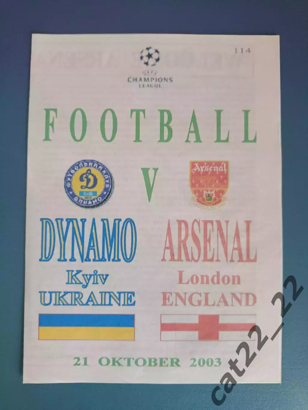Оригинал! Динамо Киев Украина - Арсенал Лондон Англия 2003/2004